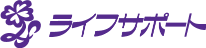 ライフサポート株式会社